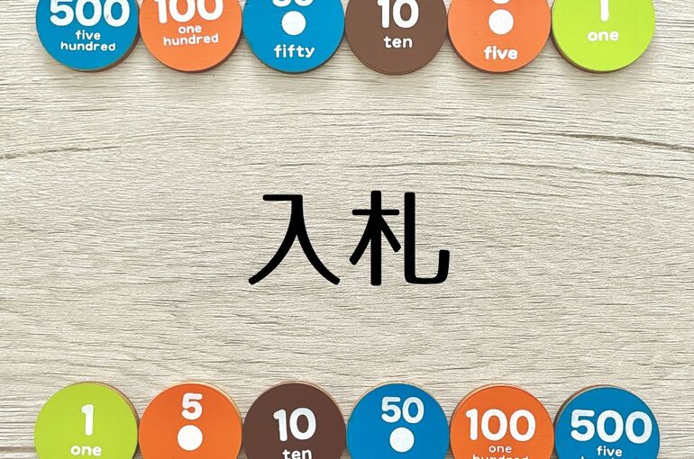 06不動産売却 入札方式