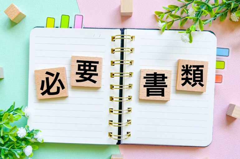 12成年後見人 不動産売却 必要書類