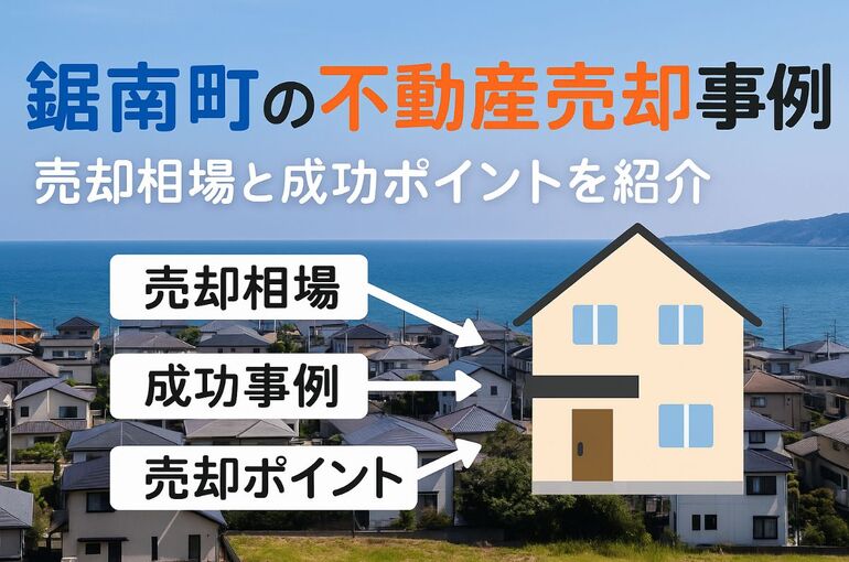 30不動産売却 安房郡鋸南町